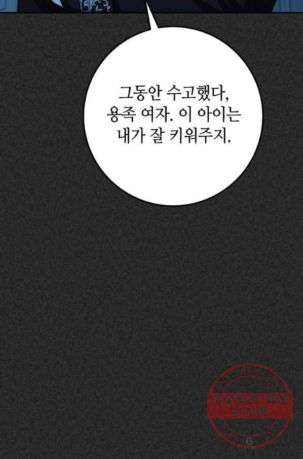 제독의 괴물아내 16화 - 웹툰 이미지 115