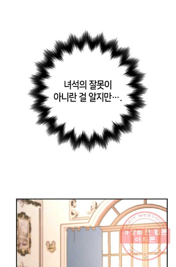 제독의 괴물아내 16화 - 웹툰 이미지 127