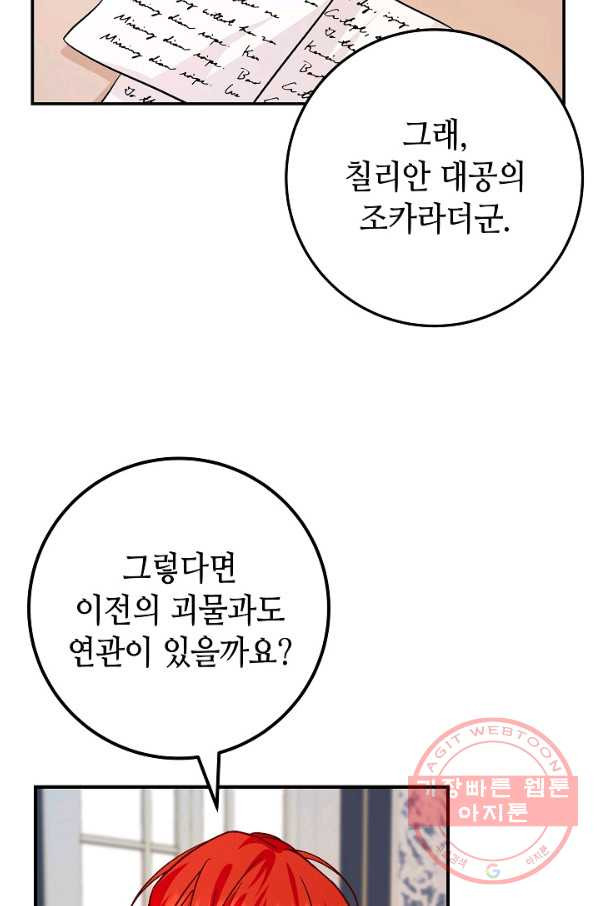 제독의 괴물아내 17화 - 웹툰 이미지 2