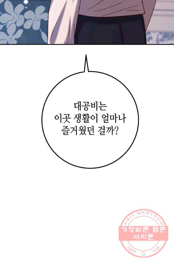 제독의 괴물아내 17화 - 웹툰 이미지 65