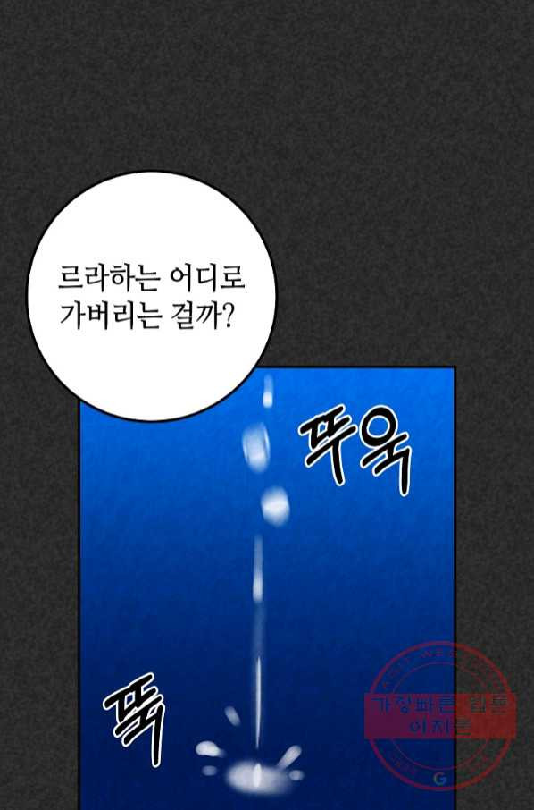 제독의 괴물아내 18화 - 웹툰 이미지 37