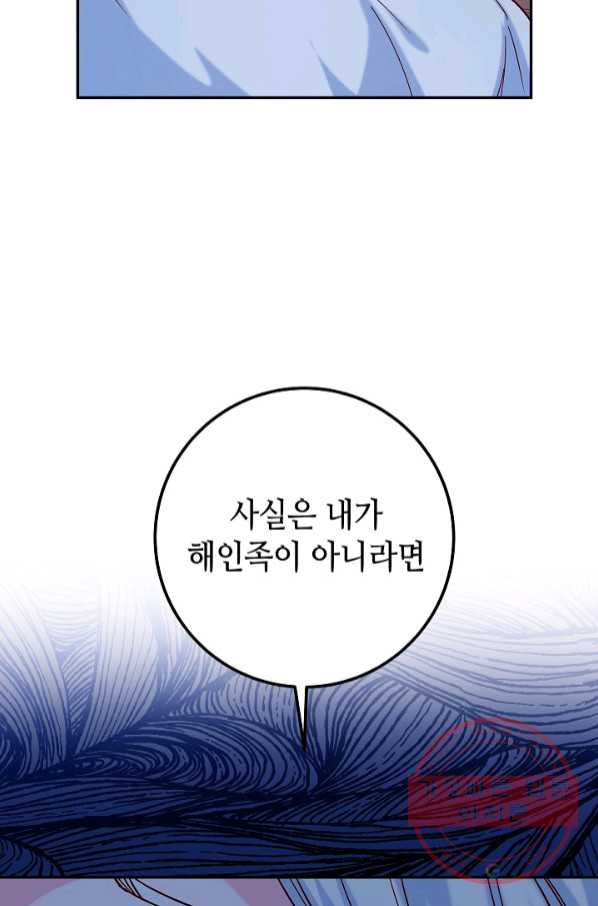 제독의 괴물아내 18화 - 웹툰 이미지 89