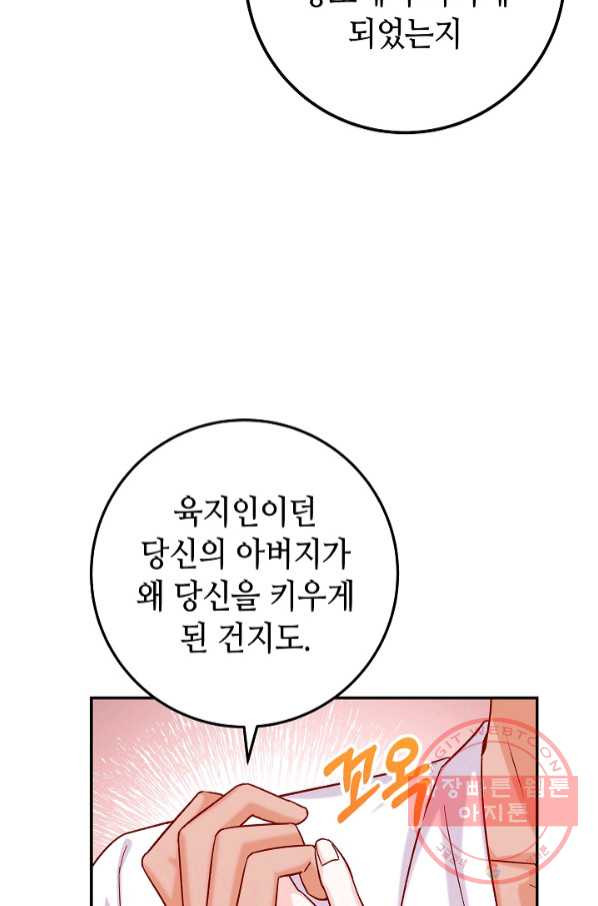 제독의 괴물아내 18화 - 웹툰 이미지 93