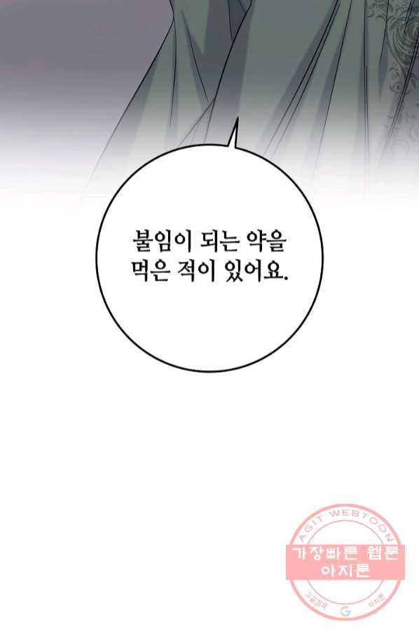 제독의 괴물아내 18화 - 웹툰 이미지 122