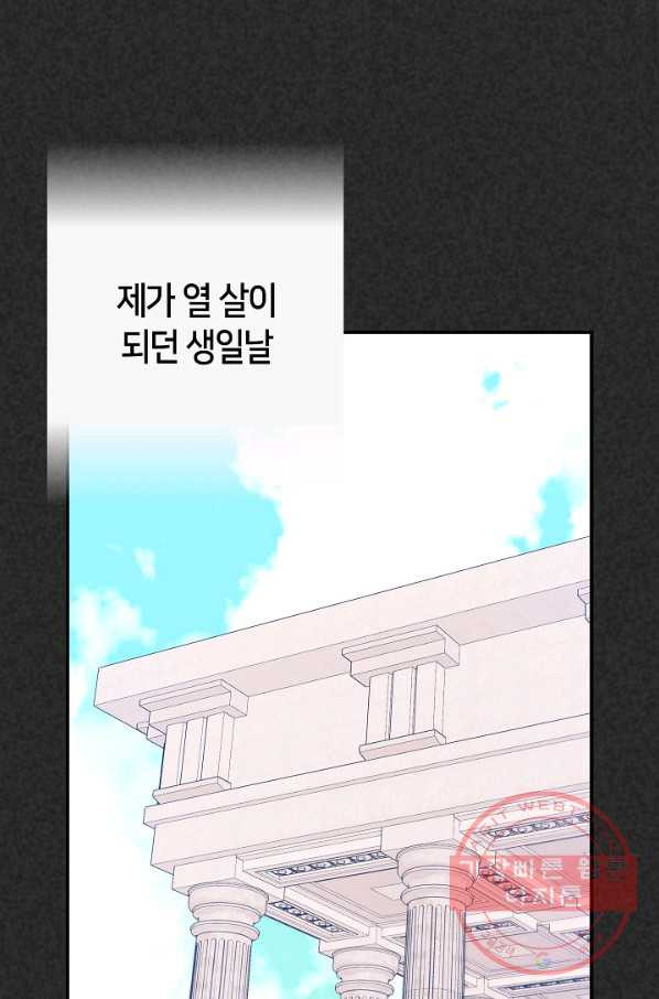 제독의 괴물아내 19화 - 웹툰 이미지 7