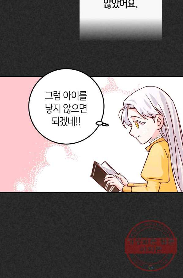 제독의 괴물아내 19화 - 웹툰 이미지 17