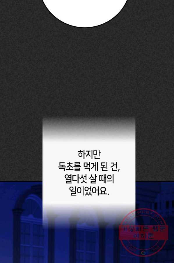 제독의 괴물아내 19화 - 웹툰 이미지 19