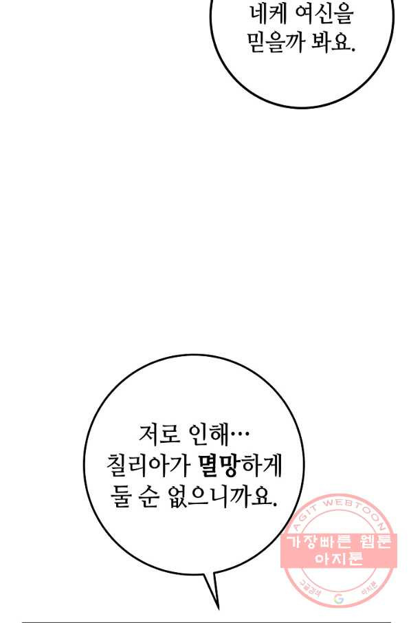 제독의 괴물아내 19화 - 웹툰 이미지 47