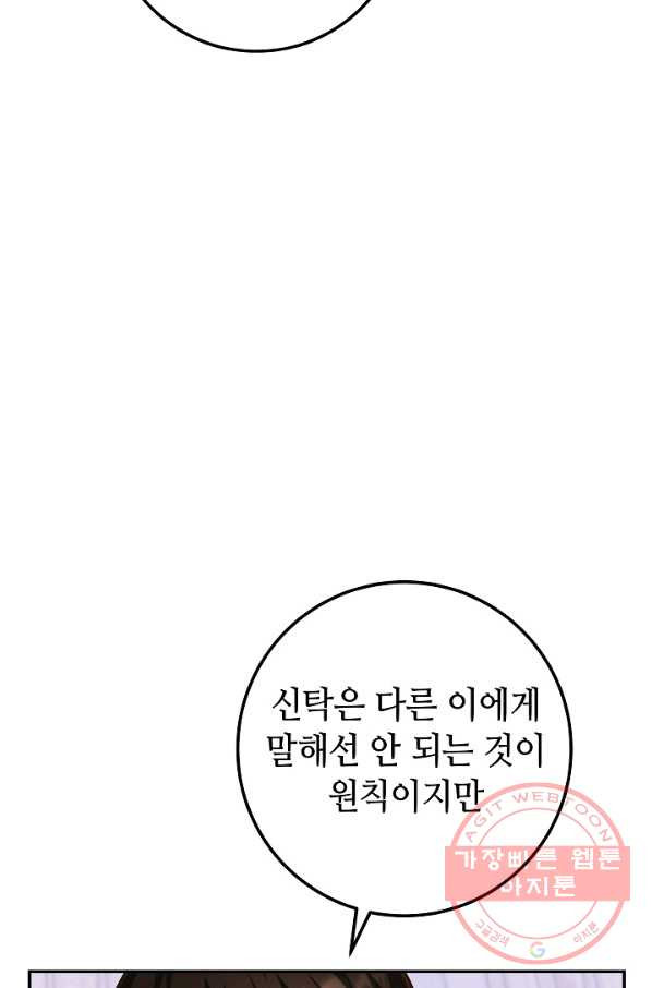 제독의 괴물아내 19화 - 웹툰 이미지 52