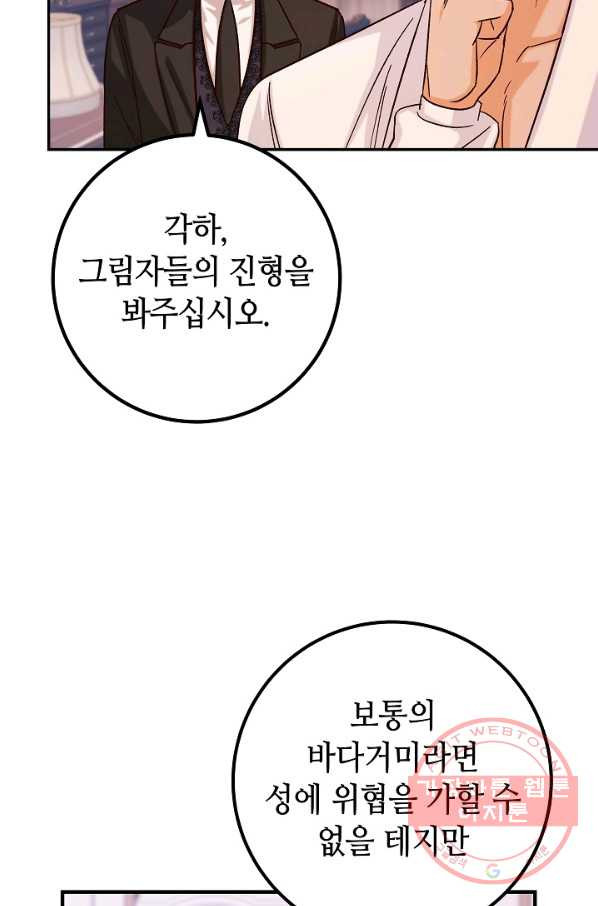 제독의 괴물아내 19화 - 웹툰 이미지 76