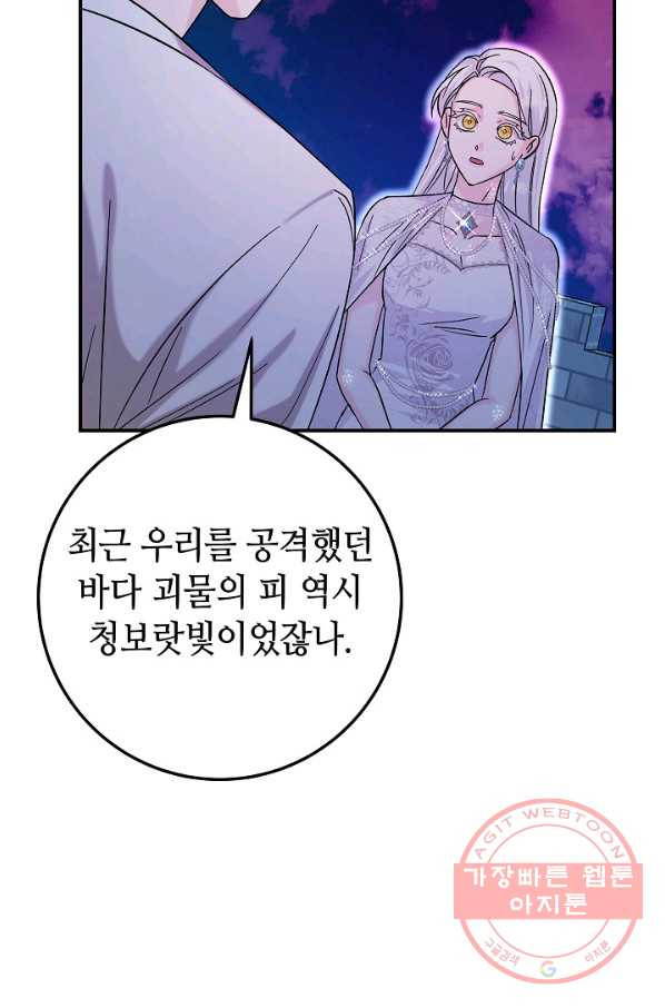 제독의 괴물아내 19화 - 웹툰 이미지 103