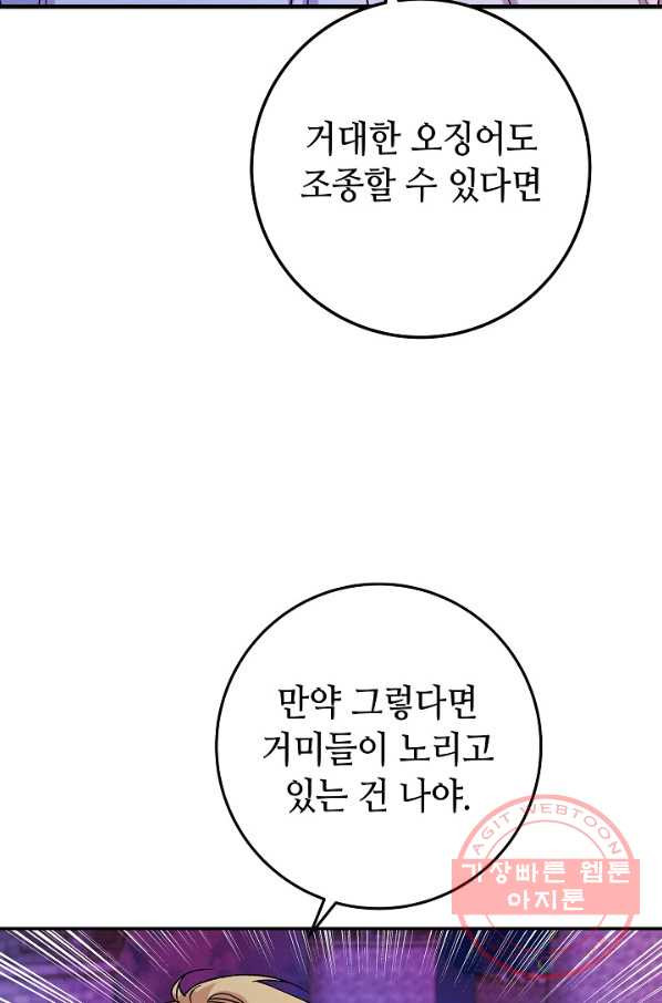 제독의 괴물아내 19화 - 웹툰 이미지 105