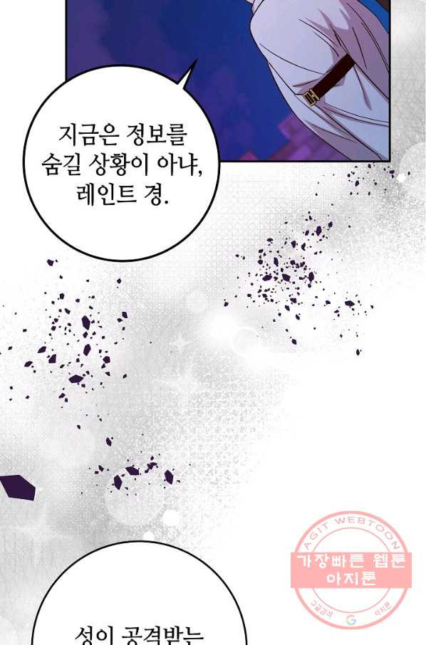 제독의 괴물아내 19화 - 웹툰 이미지 108