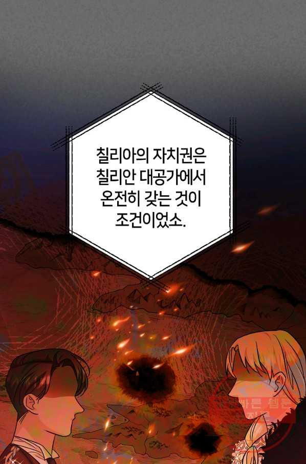 제독의 괴물아내 20화 - 웹툰 이미지 7