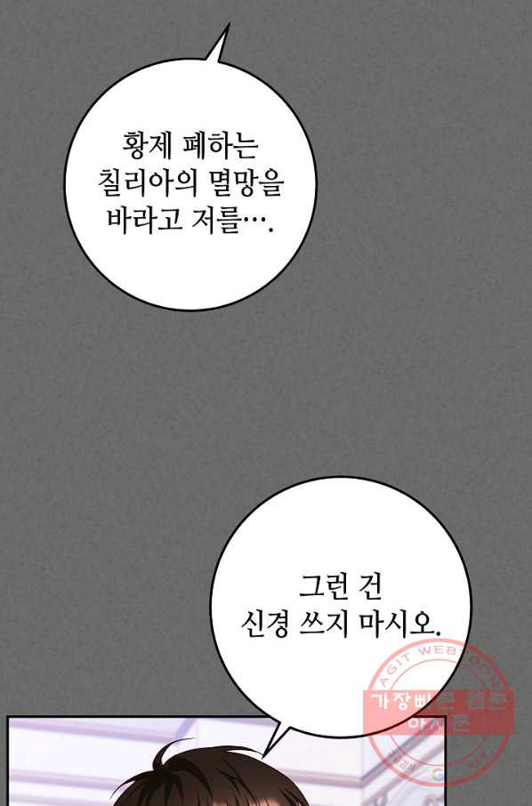 제독의 괴물아내 20화 - 웹툰 이미지 11