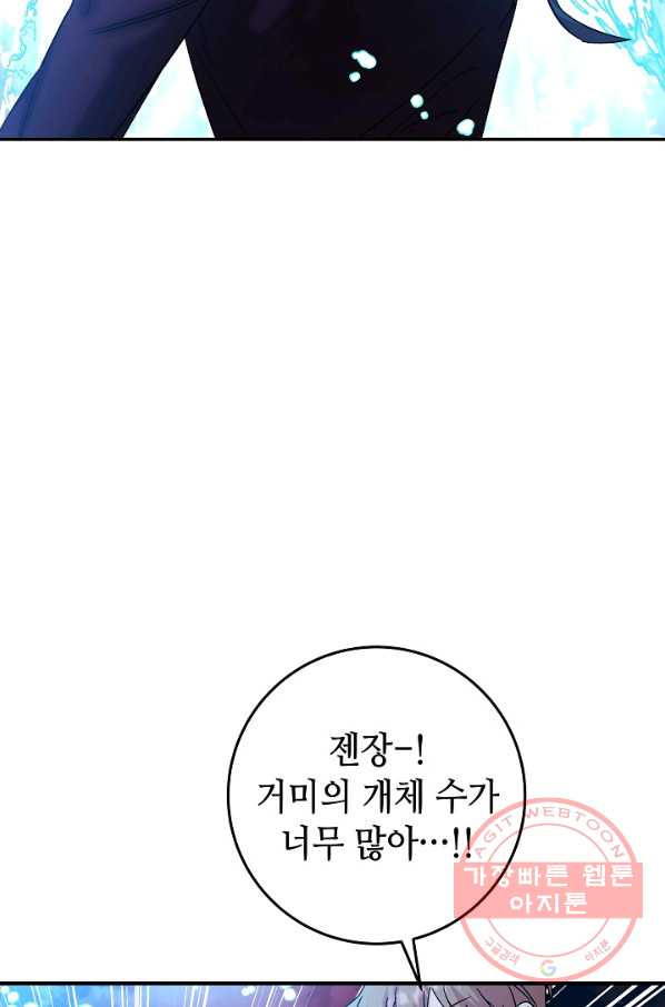 제독의 괴물아내 20화 - 웹툰 이미지 27