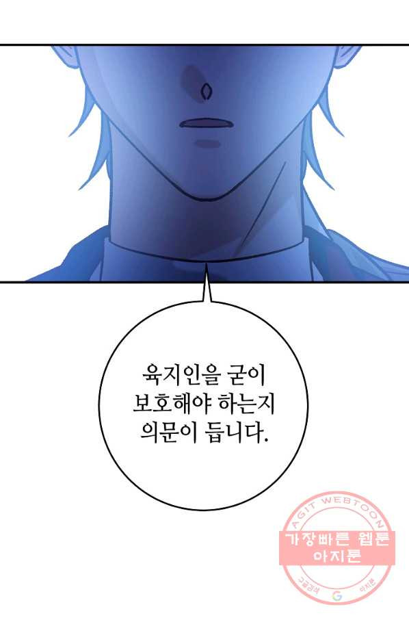 제독의 괴물아내 20화 - 웹툰 이미지 37