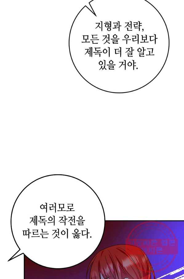 제독의 괴물아내 20화 - 웹툰 이미지 79