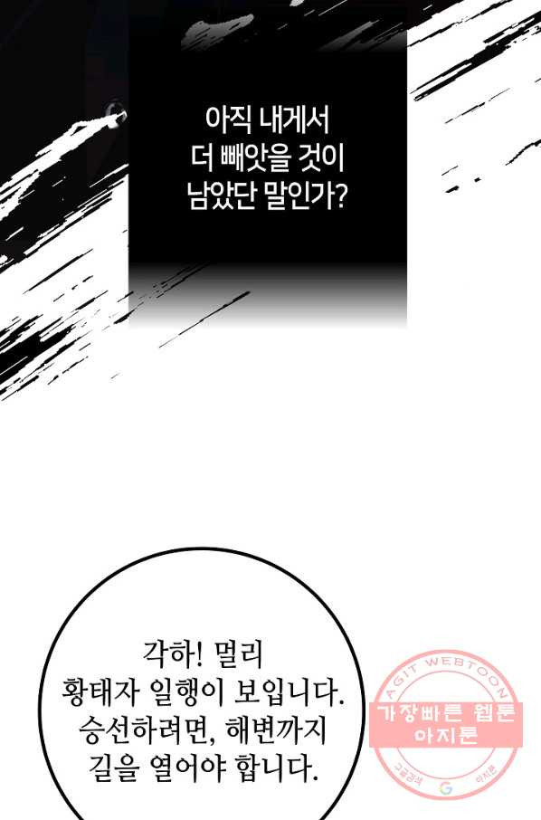 제독의 괴물아내 20화 - 웹툰 이미지 92