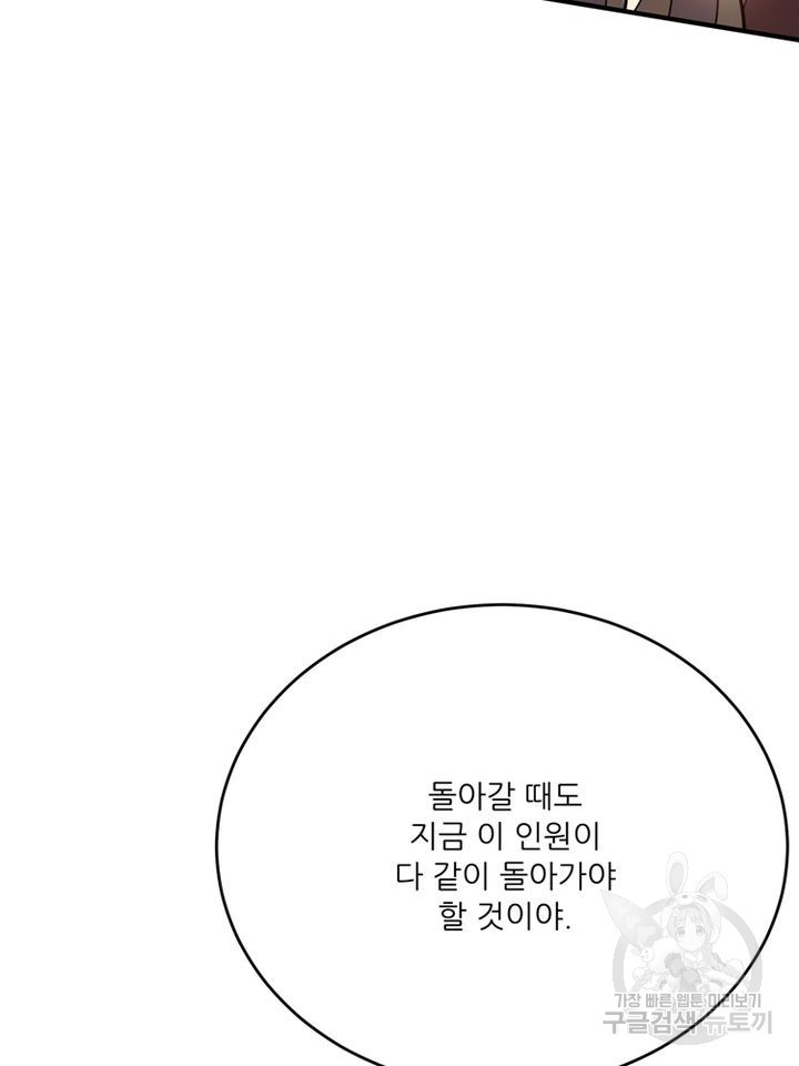 무영삼천도 67화 - 웹툰 이미지 3