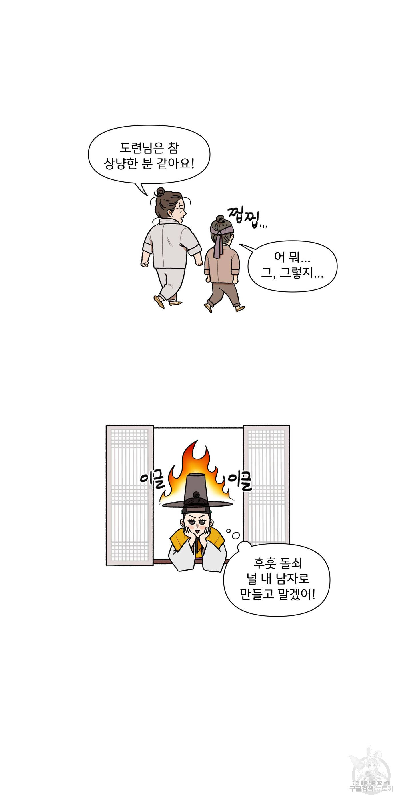 눈치 없는 돌쇠 1화 - 웹툰 이미지 6