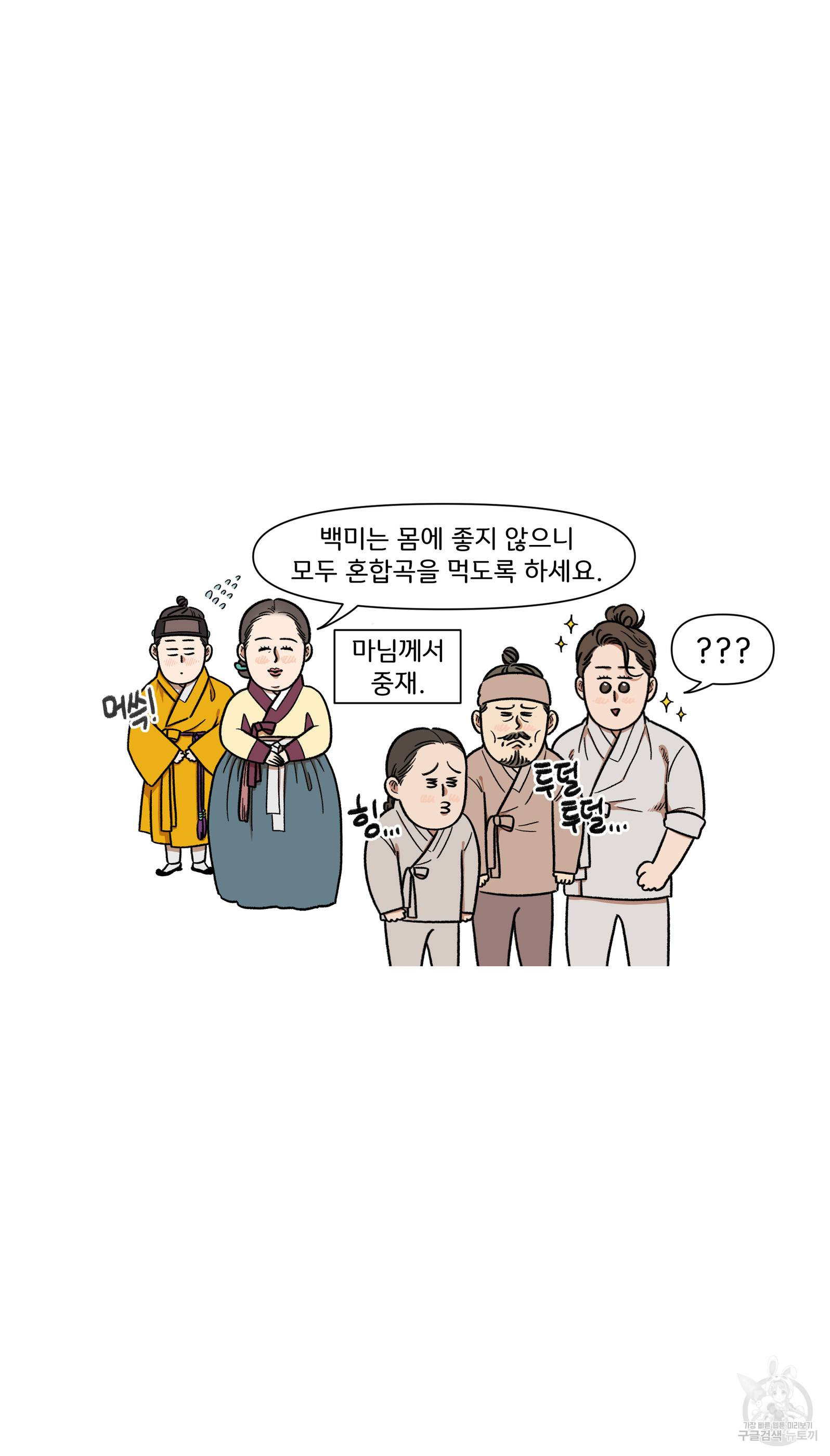 눈치 없는 돌쇠 1화 - 웹툰 이미지 11