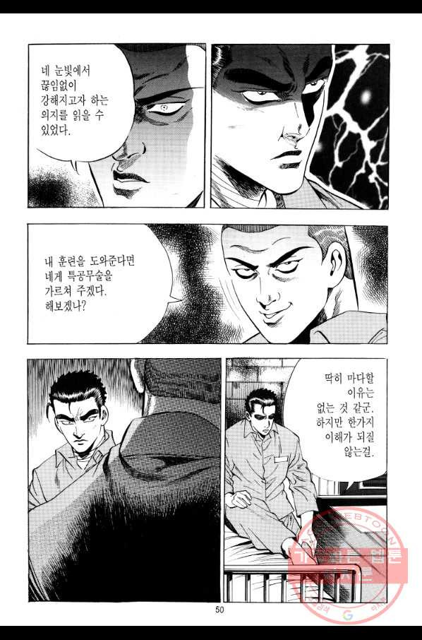 대두목 44화 - 웹툰 이미지 21