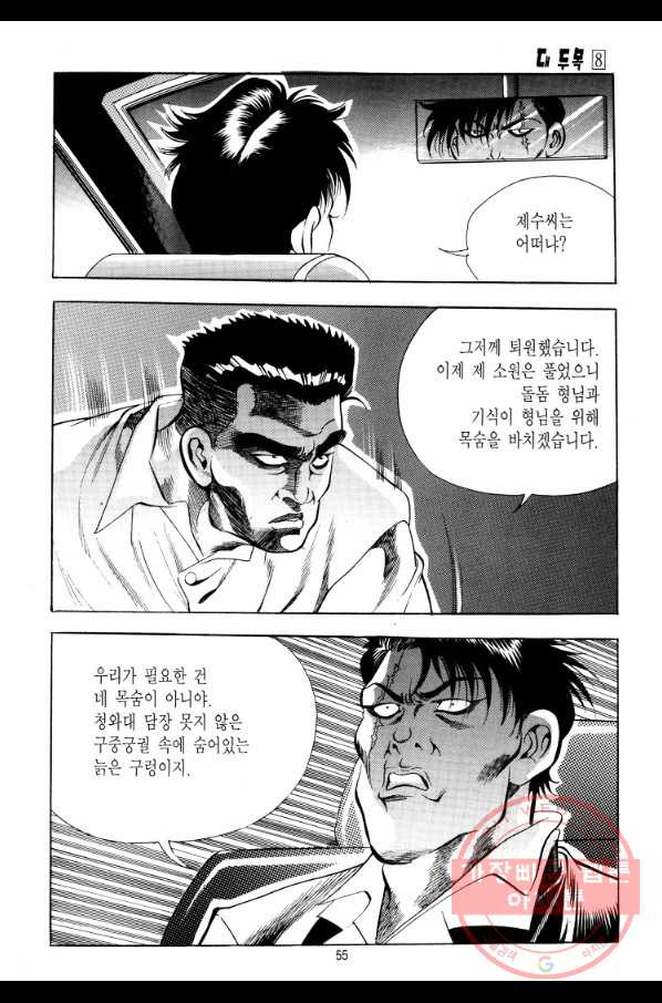 대두목 44화 - 웹툰 이미지 26