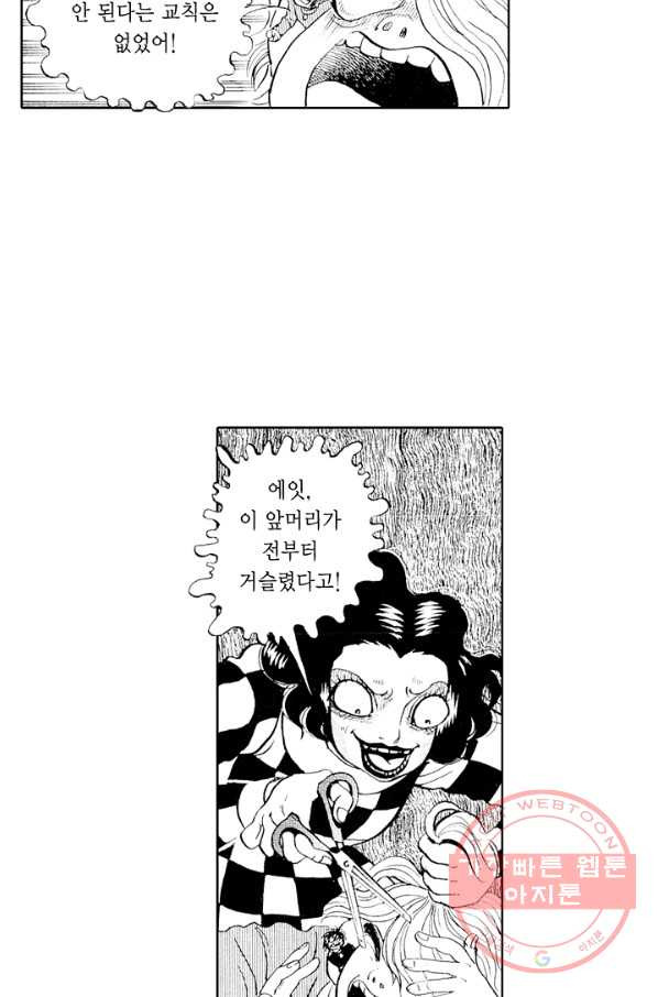 빨간 마스크 괴담 34화 - 웹툰 이미지 6