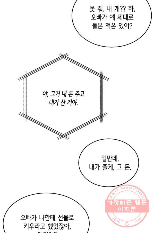 샐러드 데이즈 - 55화 - 웹툰 이미지 40