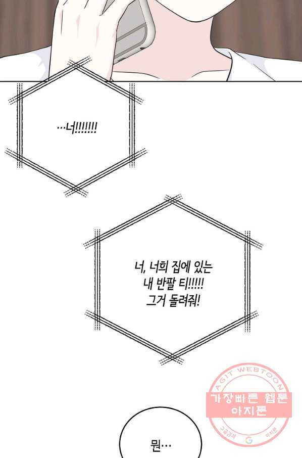 샐러드 데이즈 - 55화 - 웹툰 이미지 47