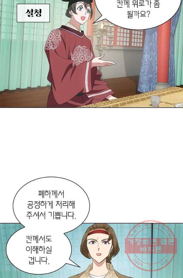 황자님 거기 있어줄래요 158화 - 웹툰 이미지 4