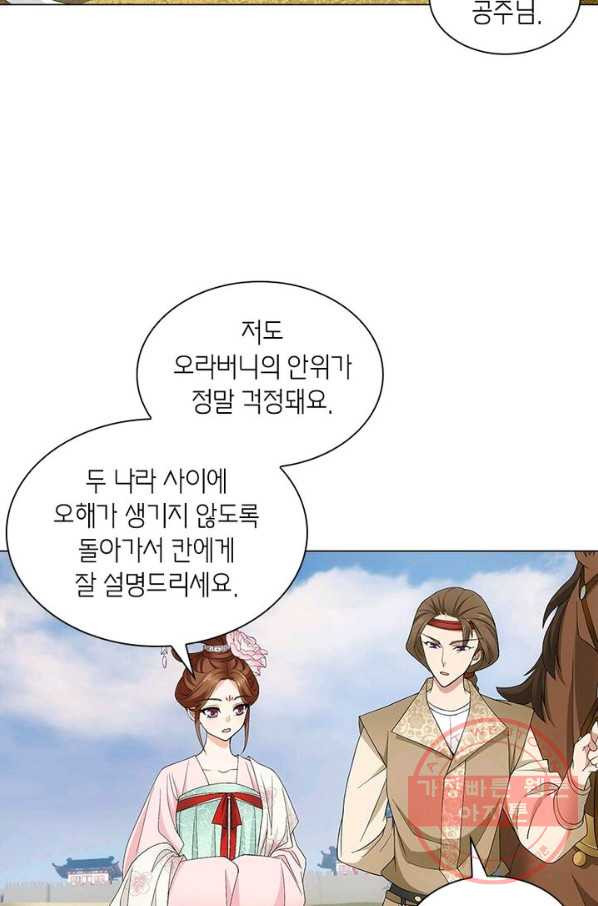 황자님 거기 있어줄래요 158화 - 웹툰 이미지 9