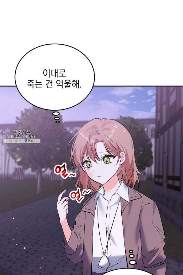 악녀 카루나가 작아졌어요 30화 - 웹툰 이미지 14