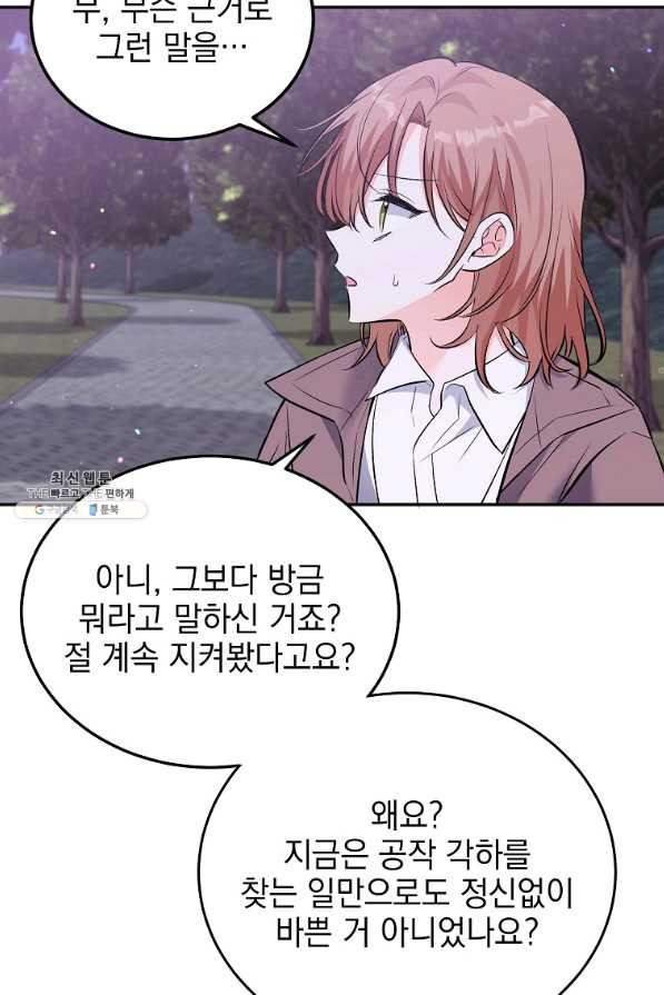 악녀 카루나가 작아졌어요 30화 - 웹툰 이미지 18