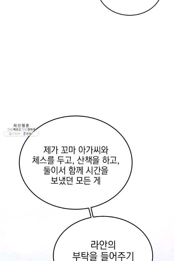 악녀 카루나가 작아졌어요 30화 - 웹툰 이미지 22