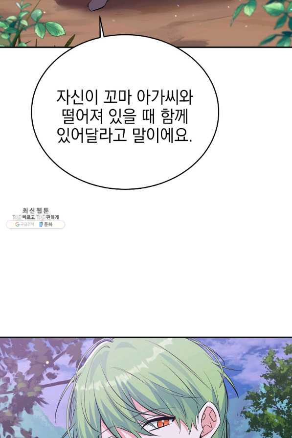 악녀 카루나가 작아졌어요 30화 - 웹툰 이미지 24