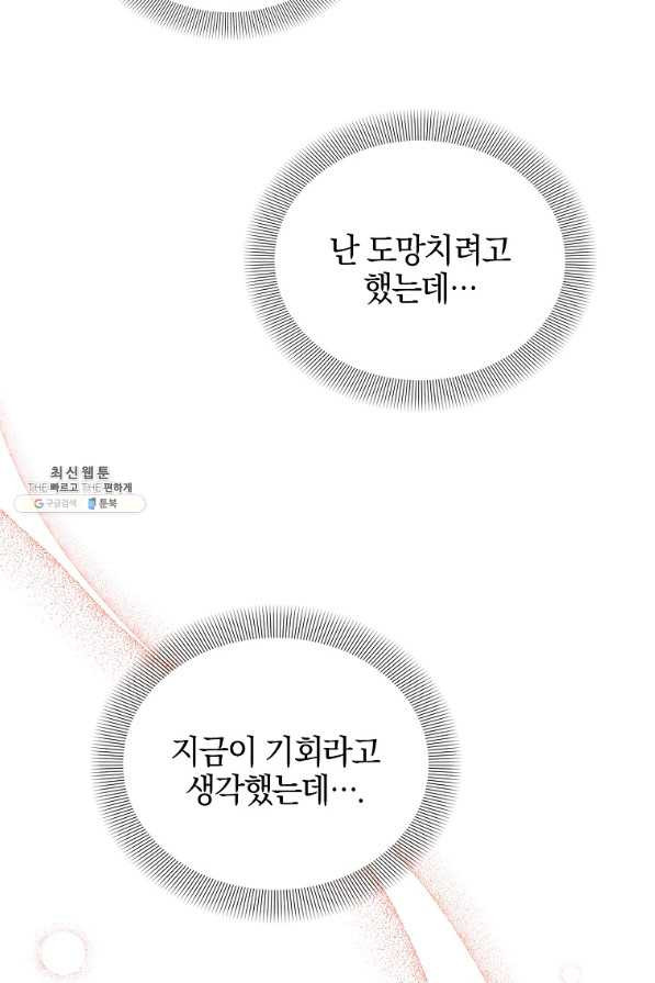 악녀 카루나가 작아졌어요 30화 - 웹툰 이미지 27