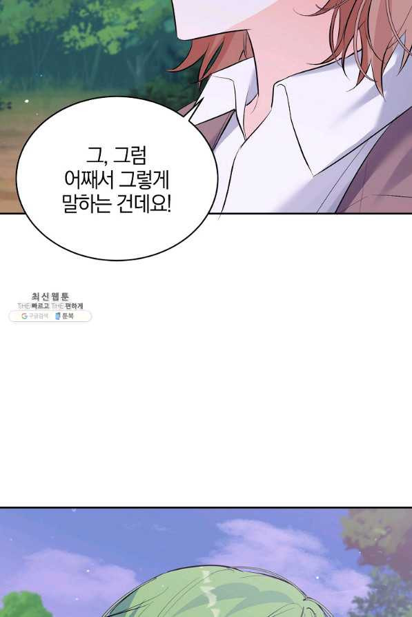 악녀 카루나가 작아졌어요 30화 - 웹툰 이미지 63