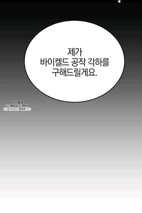 악녀 카루나가 작아졌어요 30화 - 웹툰 이미지 83