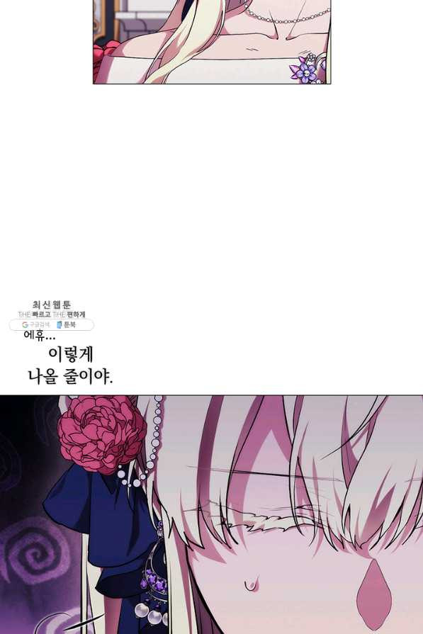 악녀가 사랑할 때 69화 - 웹툰 이미지 13