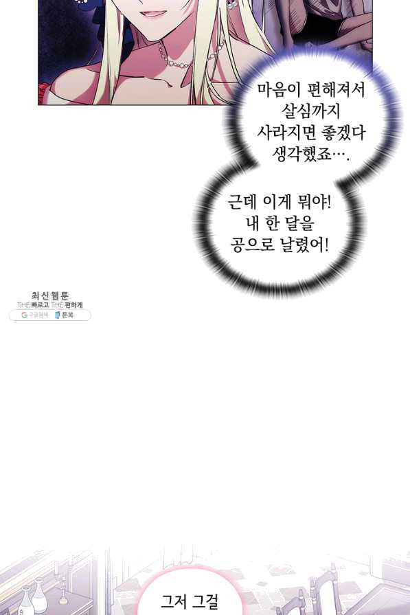 악녀가 사랑할 때 69화 - 웹툰 이미지 19