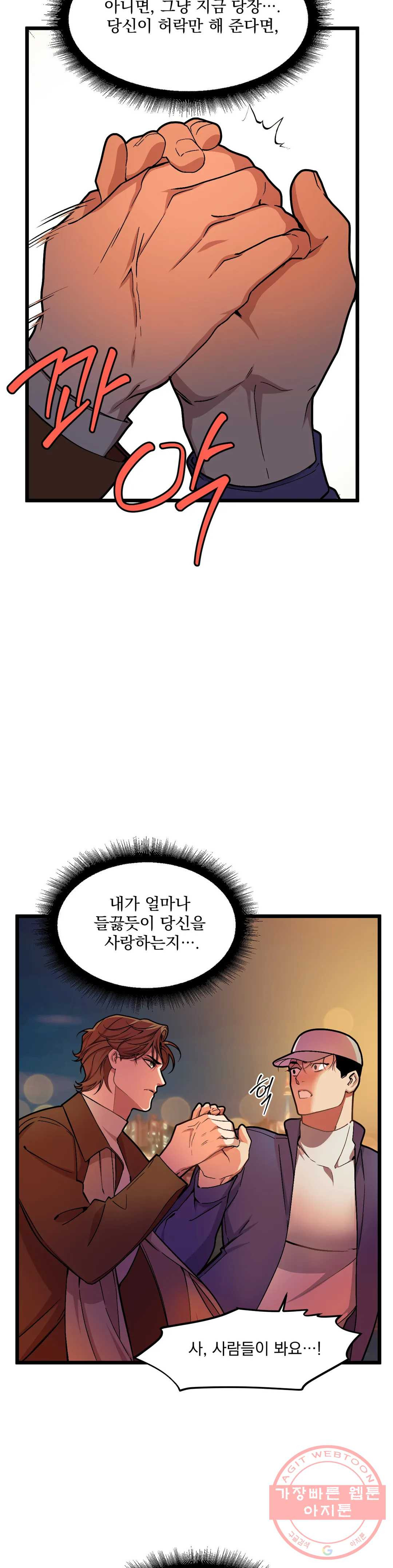 마이크 없이도 들려 38화 - 웹툰 이미지 7