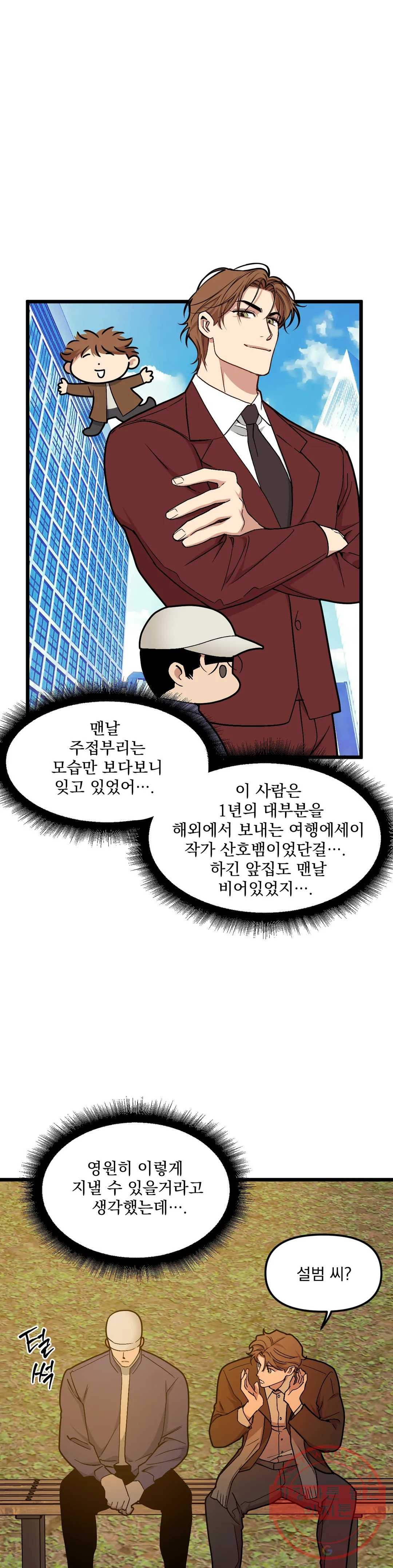 마이크 없이도 들려 38화 - 웹툰 이미지 13