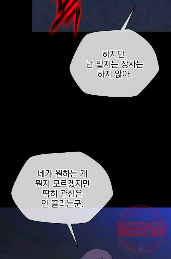 킬 더 히어로 85화 - 웹툰 이미지 61