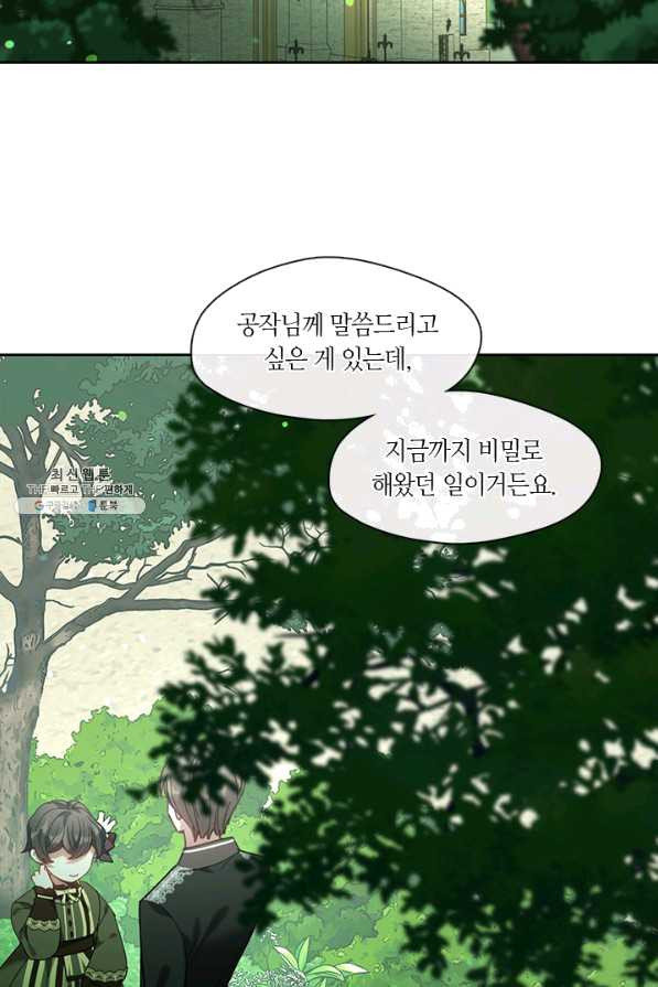 가족들이 나한테 집착한다 25화 - 웹툰 이미지 53