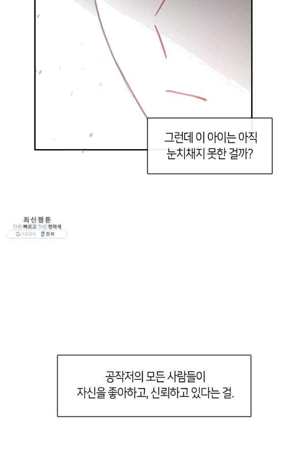 가족들이 나한테 집착한다 25화 - 웹툰 이미지 55