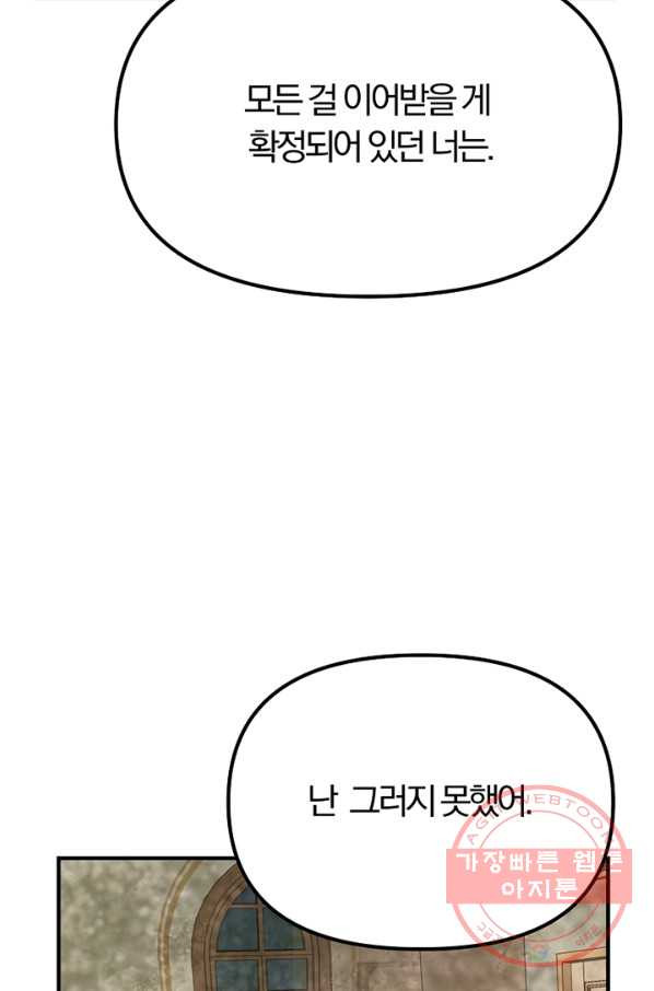 악역인데, 인기가 너무 많다 22화 - 웹툰 이미지 38