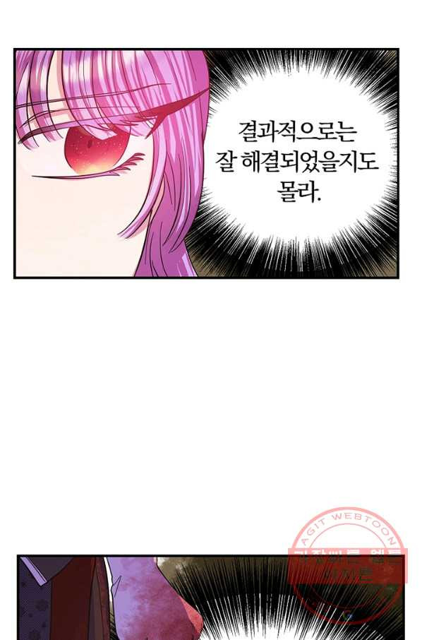 악역인데, 인기가 너무 많다 22화 - 웹툰 이미지 43