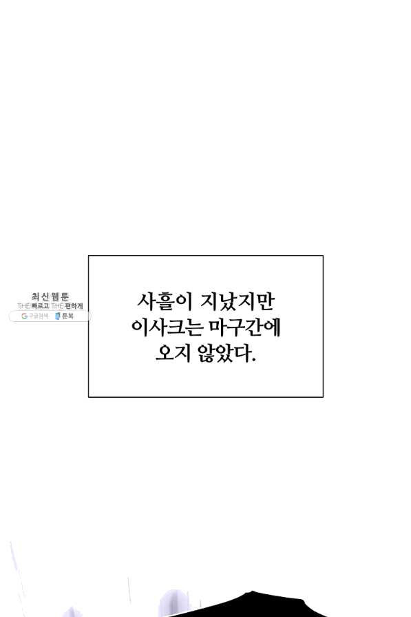 어차피 조연인데 나랑 사랑이나 해 34화 - 웹툰 이미지 51